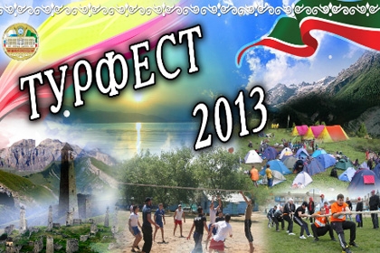 В Чеченской Республике пройдет туристский фестиваль
