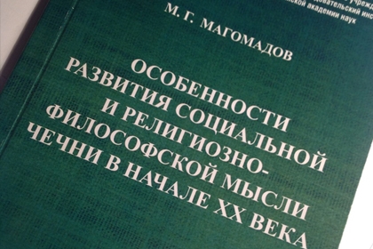 Вышла в свет новенькая книжка Мансура Магомадова